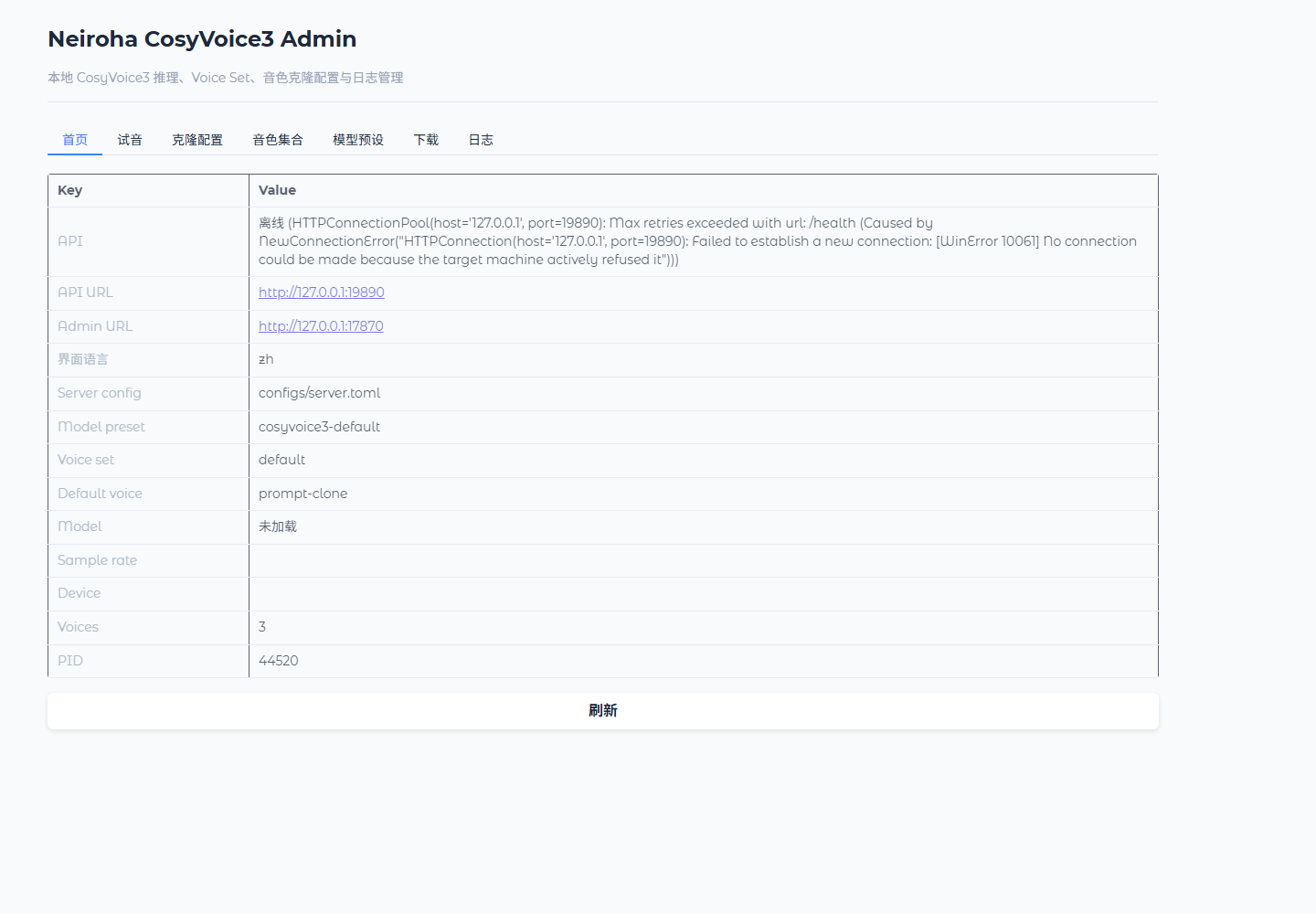 Neiroha CosyVoice3 Admin 首页
