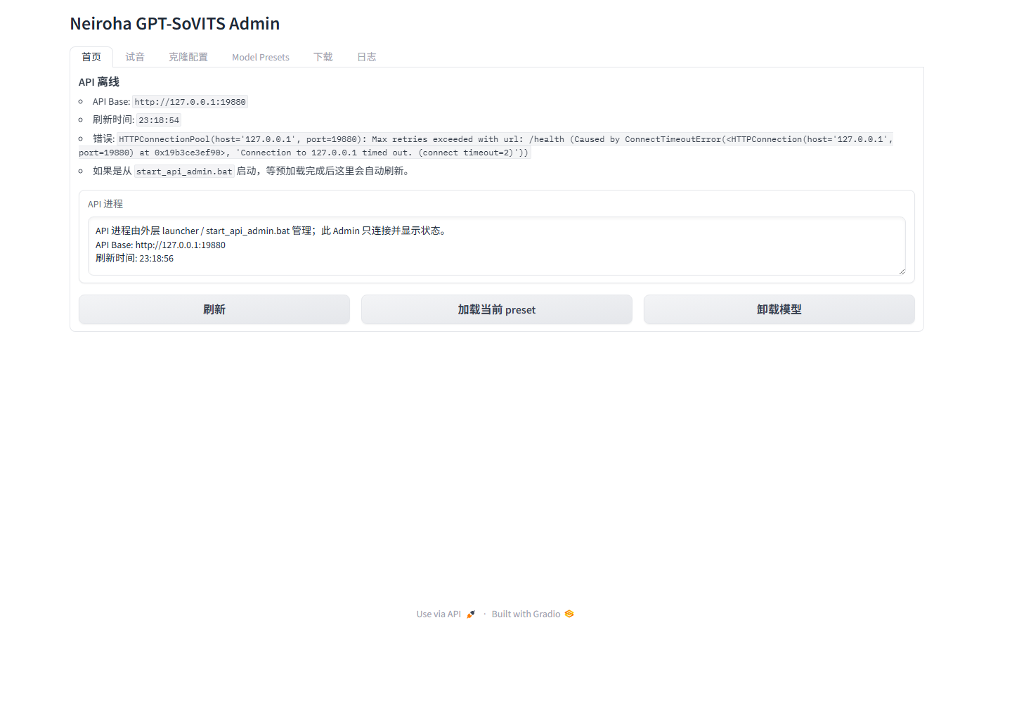 Neiroha GPT-SoVITS Admin 首页